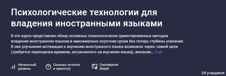 Сергей Шевцов Stepik Психологические технологии для владения иностранными языками 2025 слив курса