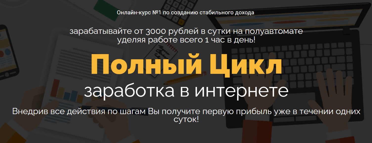 Алексей Кретов Полный цикл 2020 слив курса