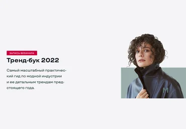 Маргарита Мурадова Тренд-бук 2022 2021 слив