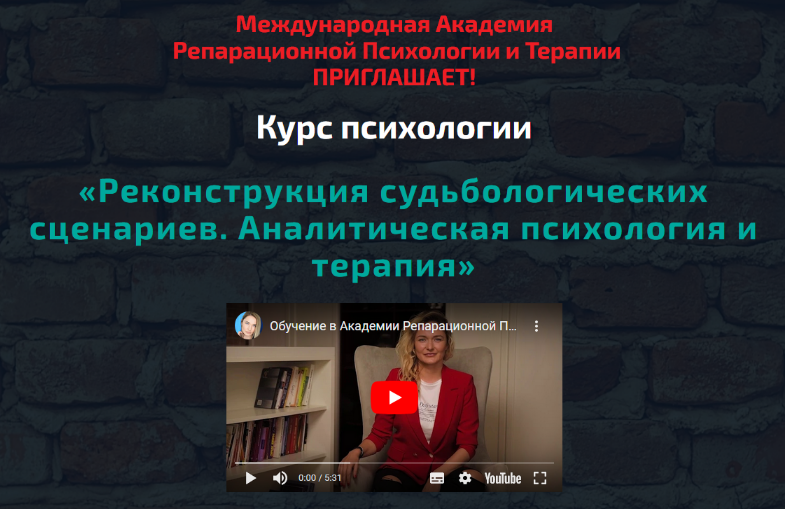 Анна Чернигова Реконструкция судьбологических сценариев. Аналитическая психология и терапия 2022 слив курса