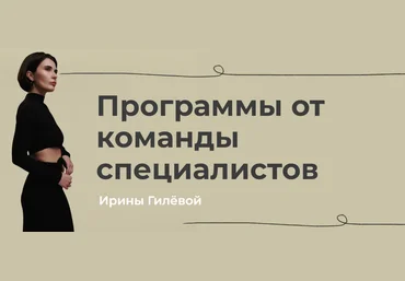 Ирина Гилева Мужское здоровье 2023 слив
