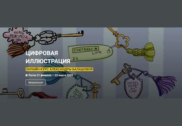 KalachevaSchool Александра Балашова ― Цифровая иллюстрация 2022 слив