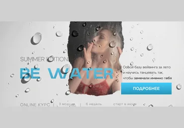 Анастасия Голованова Be water. Тариф С куратором 2025 слив