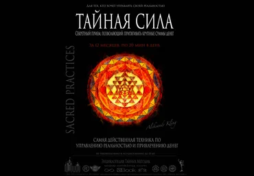 Тайная Сила - Клинг 2014 слив