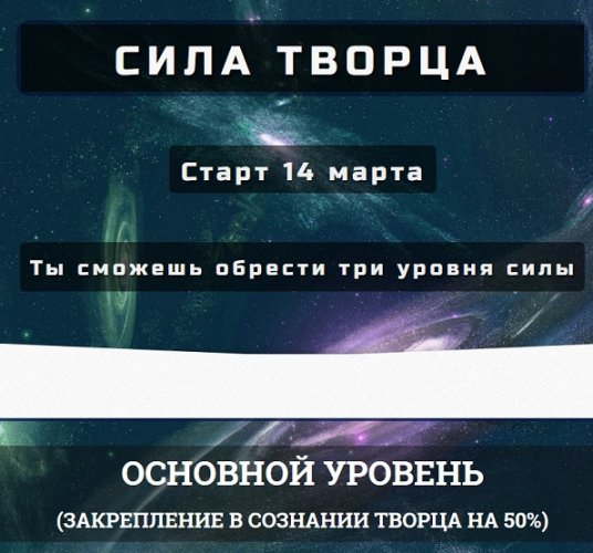 Серебренников Сила творца 2018 слив курса