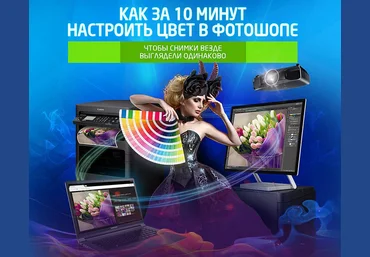 Экспресс-настройка цвета в Photoshop - Накрошаев 2017 слив
