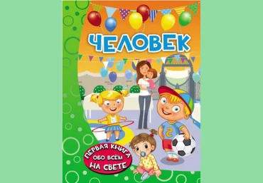 Человек - Никитенко, Попова 2016 слив