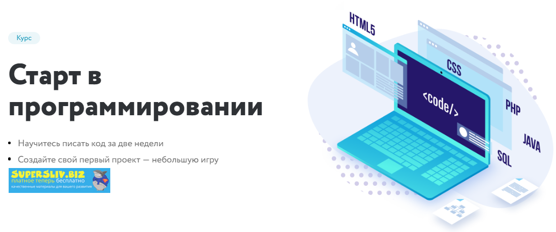 Нетология Старт в программировании 2019 слив курса