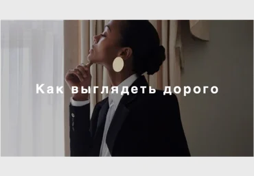 Лайма Рыльская Как выглядеть дорого 2021 слив