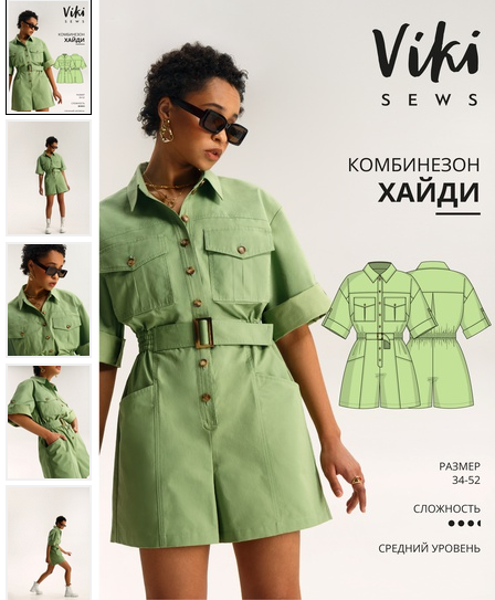 Вика Ракуса Vikisews Шитье Комбинезон Хайди. Размеры 34-52, рост 162-168 2022 слив курса