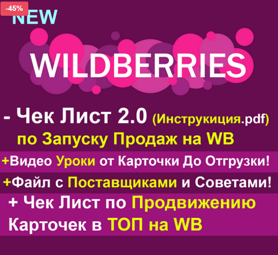 Рашид Гарифуллин Robo.Market Чек-лист по запуску продаж на WB 2.0 2023 слив курса