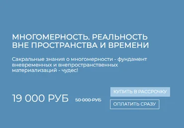 Валентина Красина Многомерность. Реальность вне пространства и времени 2023 слив