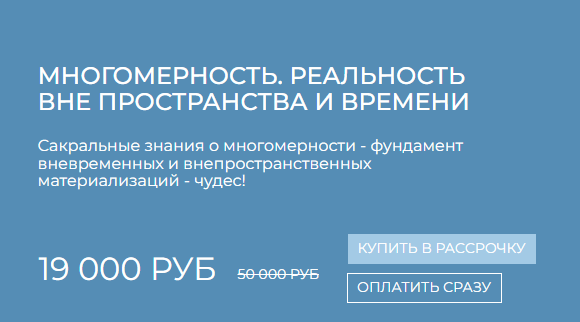 Валентина Красина Многомерность. Реальность вне пространства и времени 2023 слив курса