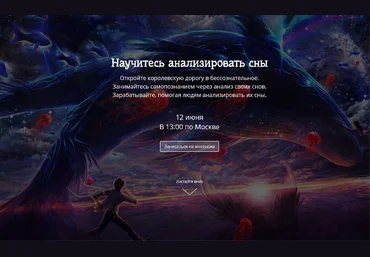 Научитесь анализировать сны - Смирнов 2016 слив