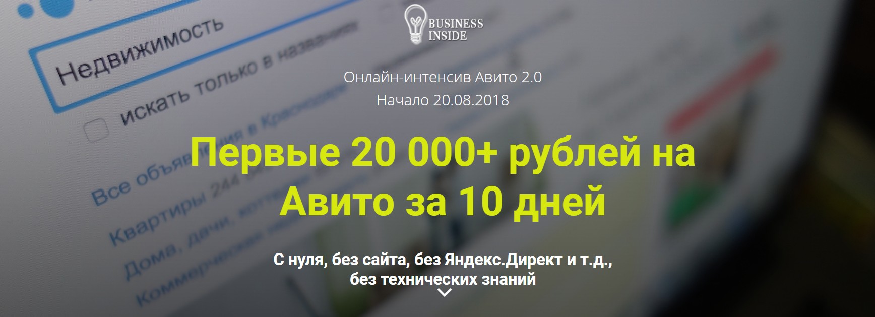 Авито 2.0 | Первые 20 000  рублей на Авито за 10 дней. Пакет «Бизнес» 2018 слив курса