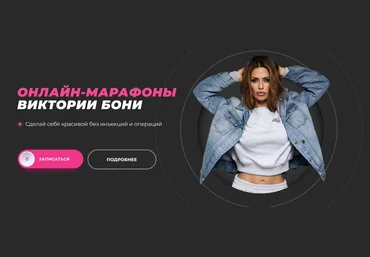 Виктория Боня Комплекс для тела и сознания 2020 слив