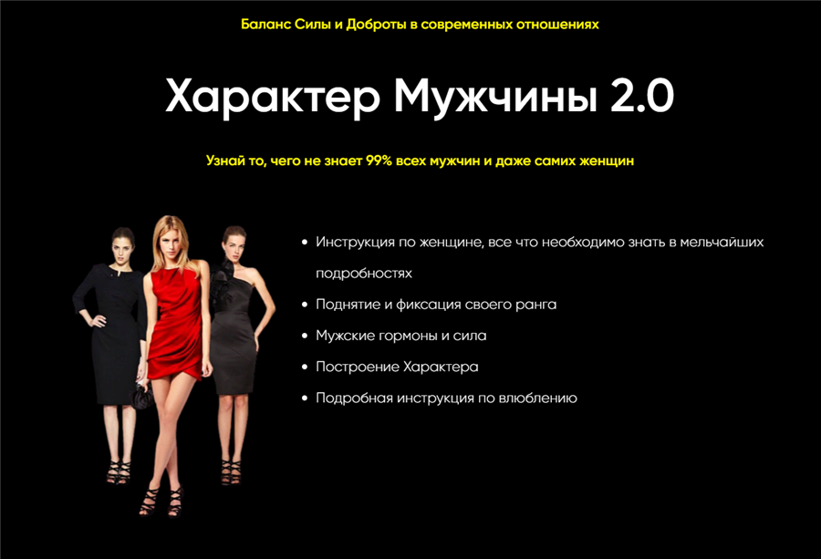 Виктор Самцов Характер Мужчины 2.0 2021 слив курса