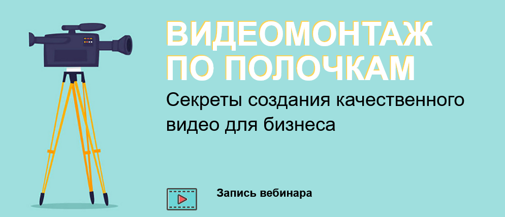 Антон Пушкарев Видеомонтаж по полочкам 2021 слив курса
