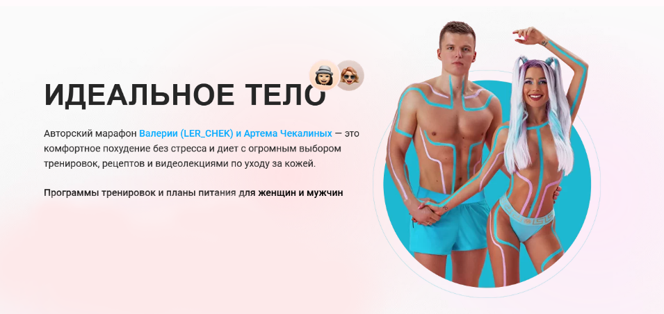 Валерия и Артём Чекалины lerchek Марафон «Идеальное тело» 2023 слив курса