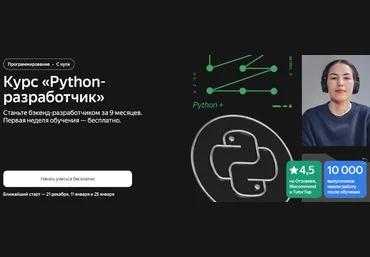 Яндекс-Практикум Python-разработчик. Часть 1 из 8 2023 слив
