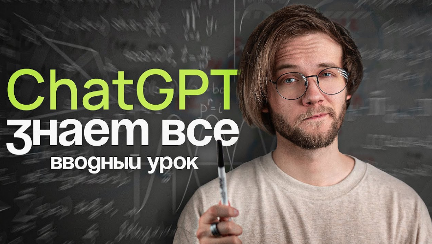 Артур Шарифов Chat GPT Знает всё 2024 слив курса