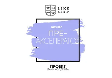 Преакселератор - Аяз Шабутдинов 2017 слив
