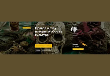 Константин Михайлов Правда о вуду: история и образ в культуре 2020 скачать слив