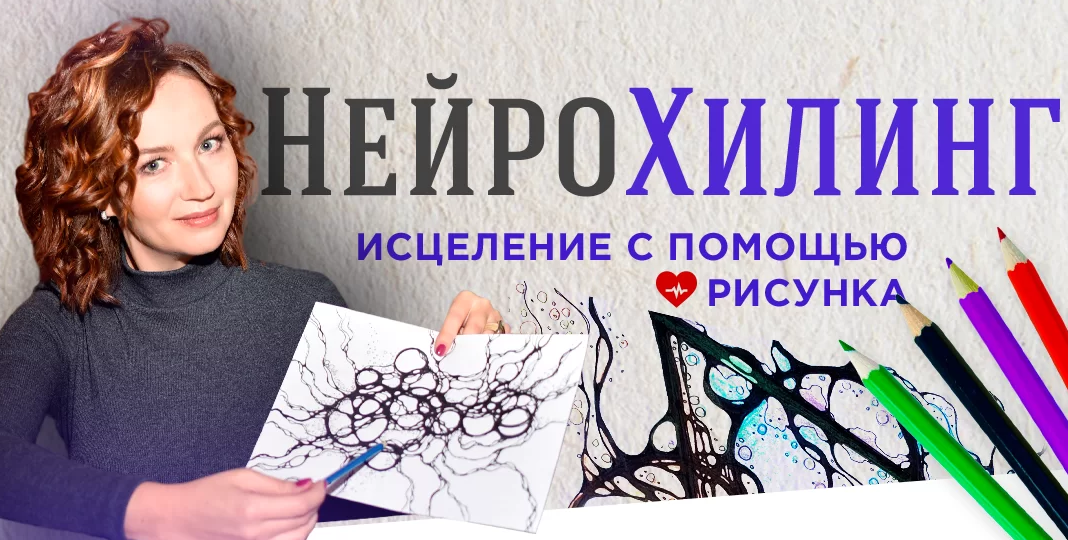 Оксана Авдеева НейроХилинг 2020 слив курса