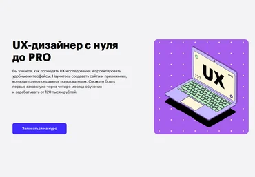 Skillbox UX-дизайнер с нуля до PRO 2020 слив
