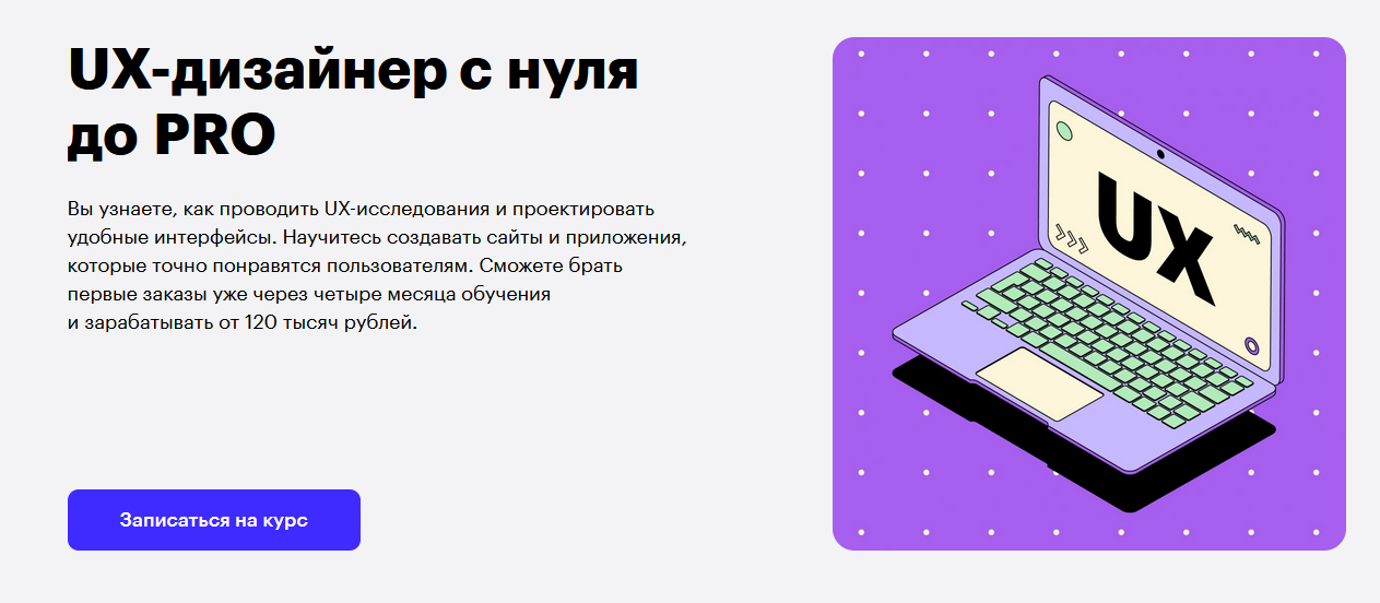 Skillbox UX-дизайнер с нуля до PRO 2020 слив курса