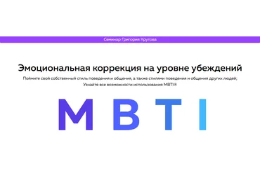 Григорий Крутов Эмоциональная коррекция на уровне убеждений 2021 слив