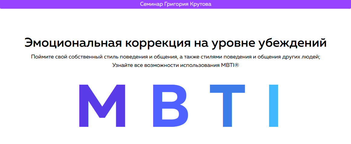 Григорий Крутов Эмоциональная коррекция на уровне убеждений 2021 слив курса