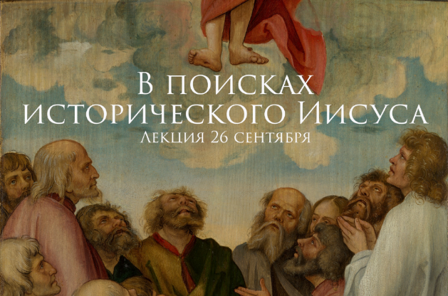 Константин Михайлов В поисках исторического Иисуса 2023 слив курса