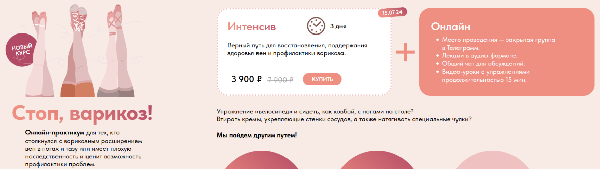 Татьяна Гшвенд Стоп, варикоз! 2024 слив курса