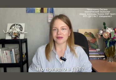 Оксана Чекалкина Learn DBT skills. Курс диалектической поведенческой терапии 2025 слив
