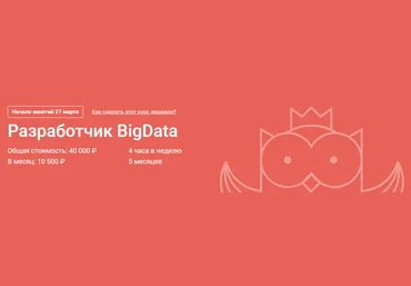 OTUS Pазработчик BigData. 3 Часть из 5 слив