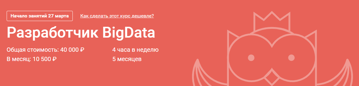 OTUS Pазработчик BigData. 3 Часть из 5 слив курса