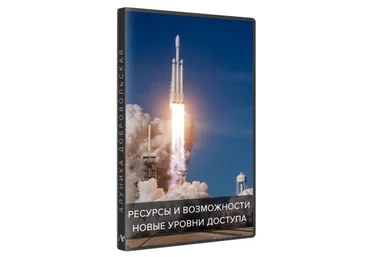Алуника Добровольская Ресурсы и возможности. Новые уровни доступа видео + транскрибация 2019 слив