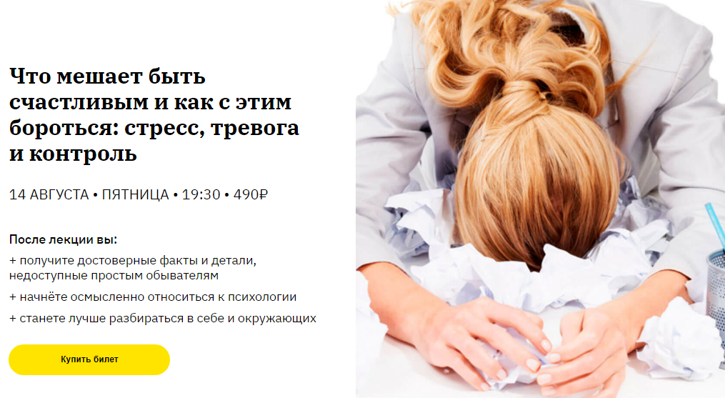 Кулькова  Что мешает быть счастливым и как с этим бороться: стресс, тревога и контроль 2020 слив курса
