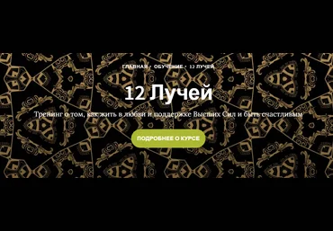 Иссэт и Андрей Котельниковы Курс 12 Лучей, Блок 1 2020 слив