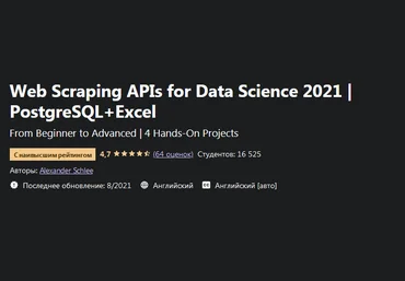 Alexander Schlee Udemy Web Scraping APIs for Data Science 2021 PostgreSQL+Excel 2021 слив