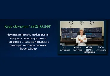Сергей Виноградов, Илья Дьяконов TradersGroup Эволюция. Тариф Standart 2024 скачать слив