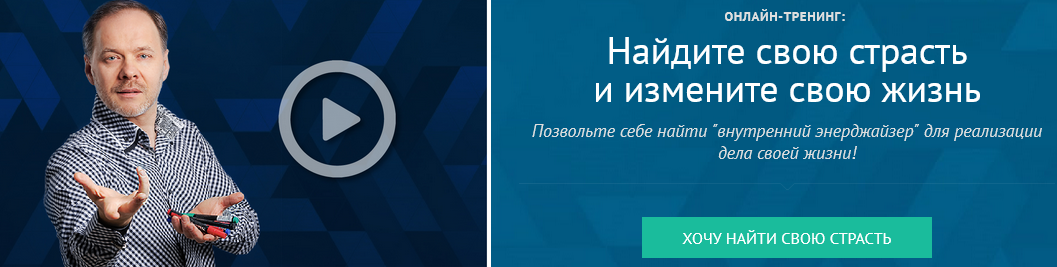 Андрей Плигин Найдите свою страсть и измените свою жизнь 2025 слив курса