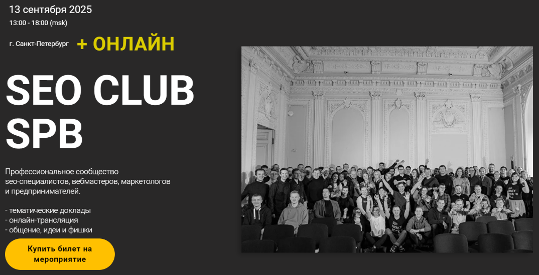 Дмитрий Сериков, Ильхом Чакканбаев SEO club SPB Сентябрь 2025 слив курса