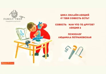 Совесть - или что-то другое - Петрановская 2018 слив