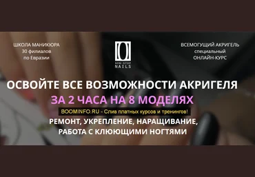 Дарья Пентюх Всемогущий акригель 2019 слив