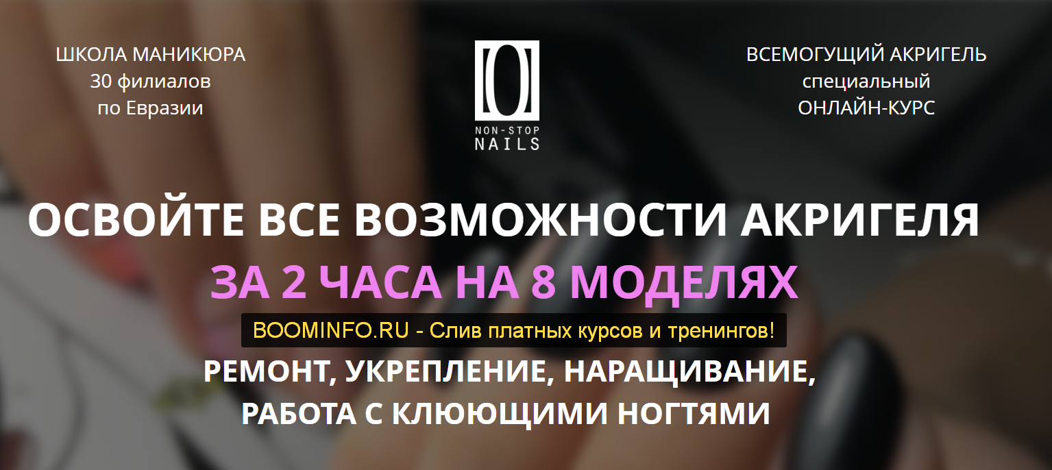 Дарья Пентюх Всемогущий акригель 2019 слив курса