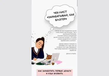 Love.is.masha Чек-лист «Зарабатывай как блогер» 2020 слив