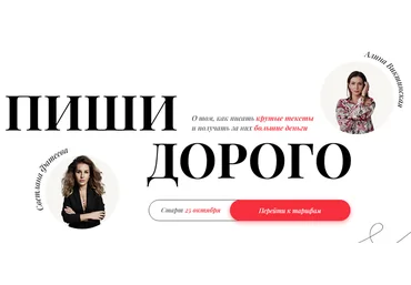 Светлана Фатеева, Алина Викшинская Пиши дорого 2021 слив