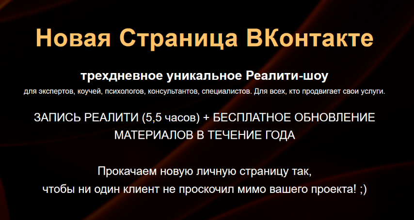 Денис Платонов Новая Страница ВКонтакте 2022 слив курса